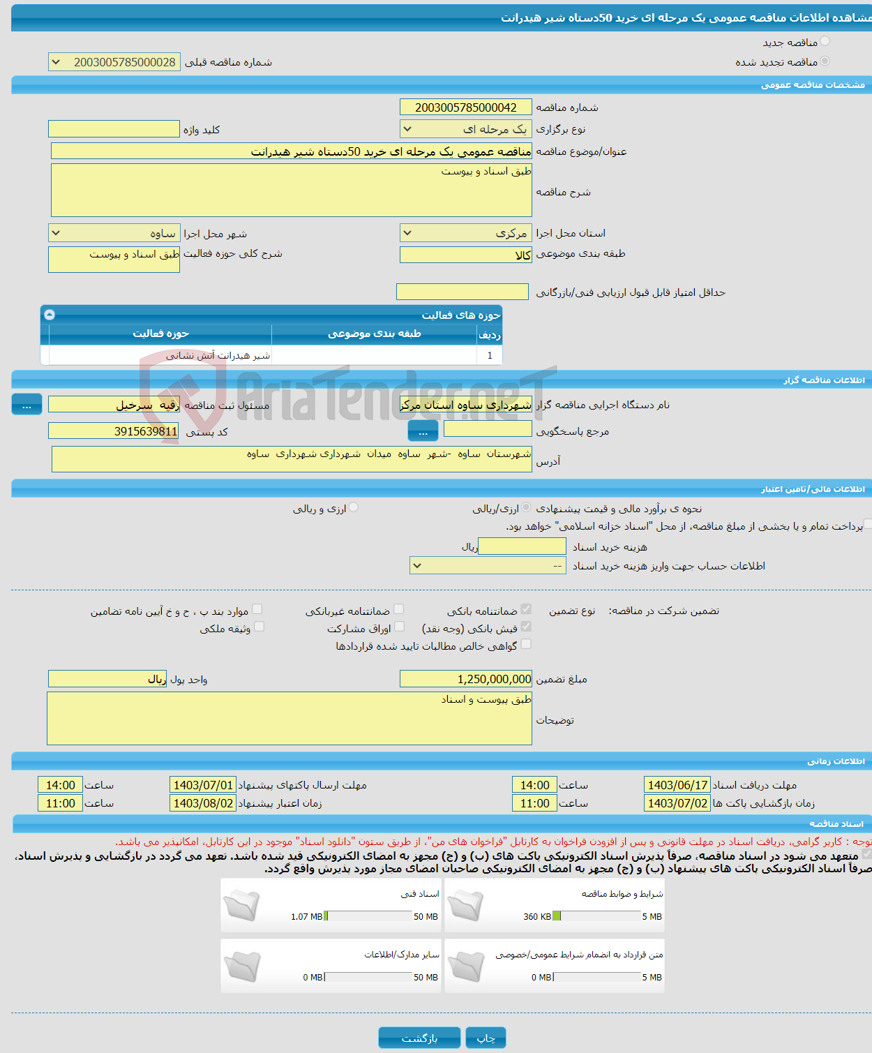 تصویر کوچک آگهی مناقصه عمومی یک مرحله ای خرید 50دستاه شیر هیدرانت