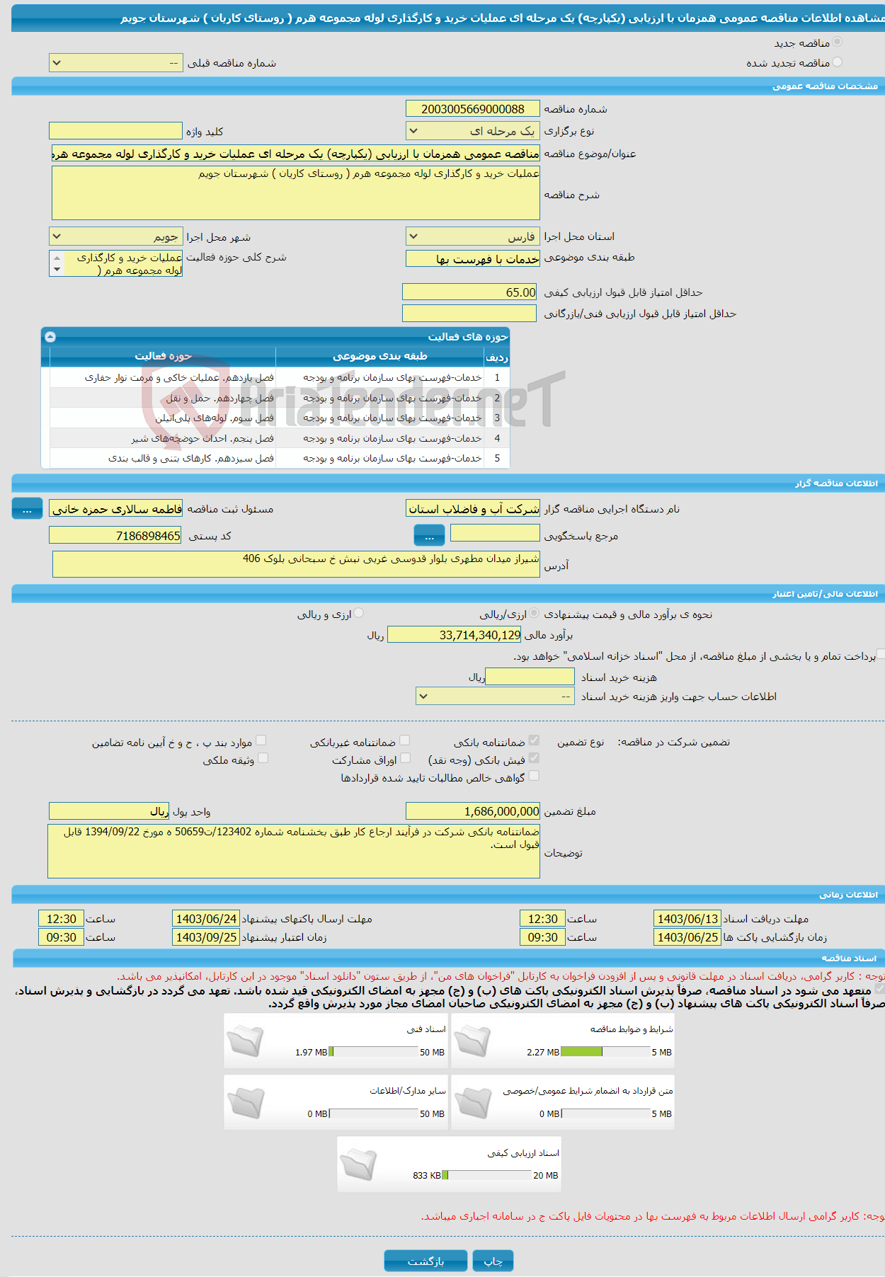 تصویر کوچک آگهی مناقصه عمومی همزمان با ارزیابی (یکپارچه) یک مرحله ای عملیات خرید و کارگذاری لوله مجموعه هرم ( روستای کاریان ) شهرستان جویم