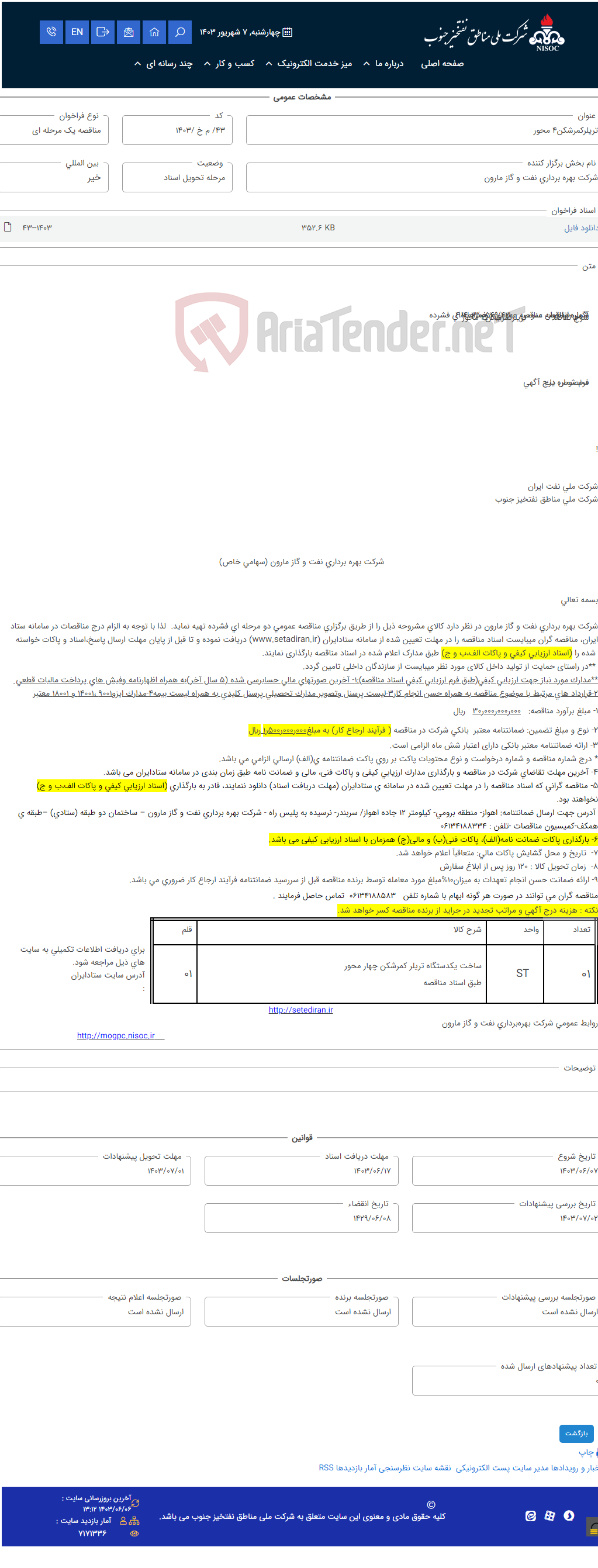 تصویر کوچک آگهی تریلرکمرشکن4 محور