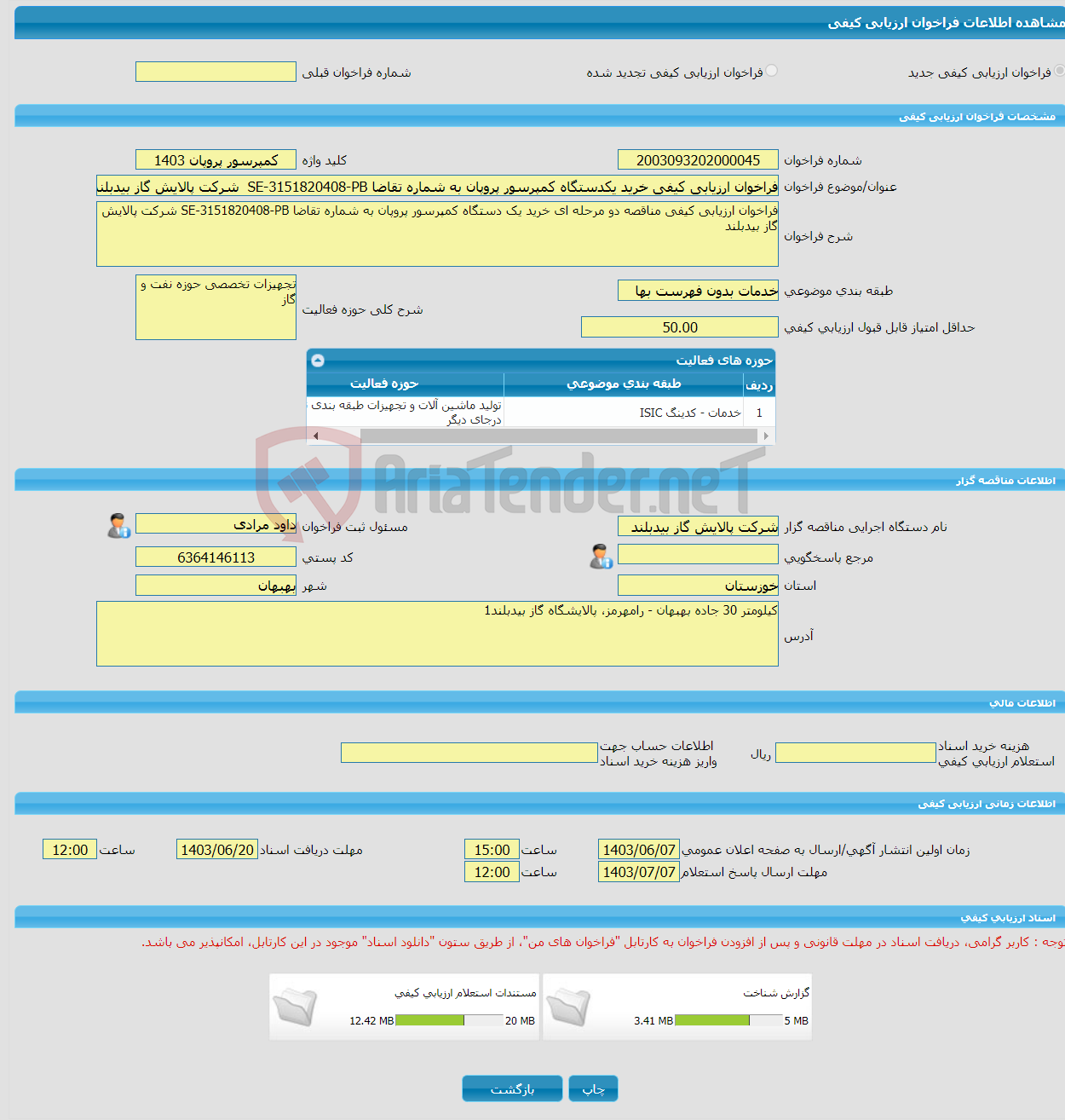 تصویر کوچک آگهی فراخوان ارزیابی کیفی خرید یکدستگاه کمپرسور پروپان به شماره تقاضا SE-3151820408-PB شرکت پالایش گاز بیدبلند