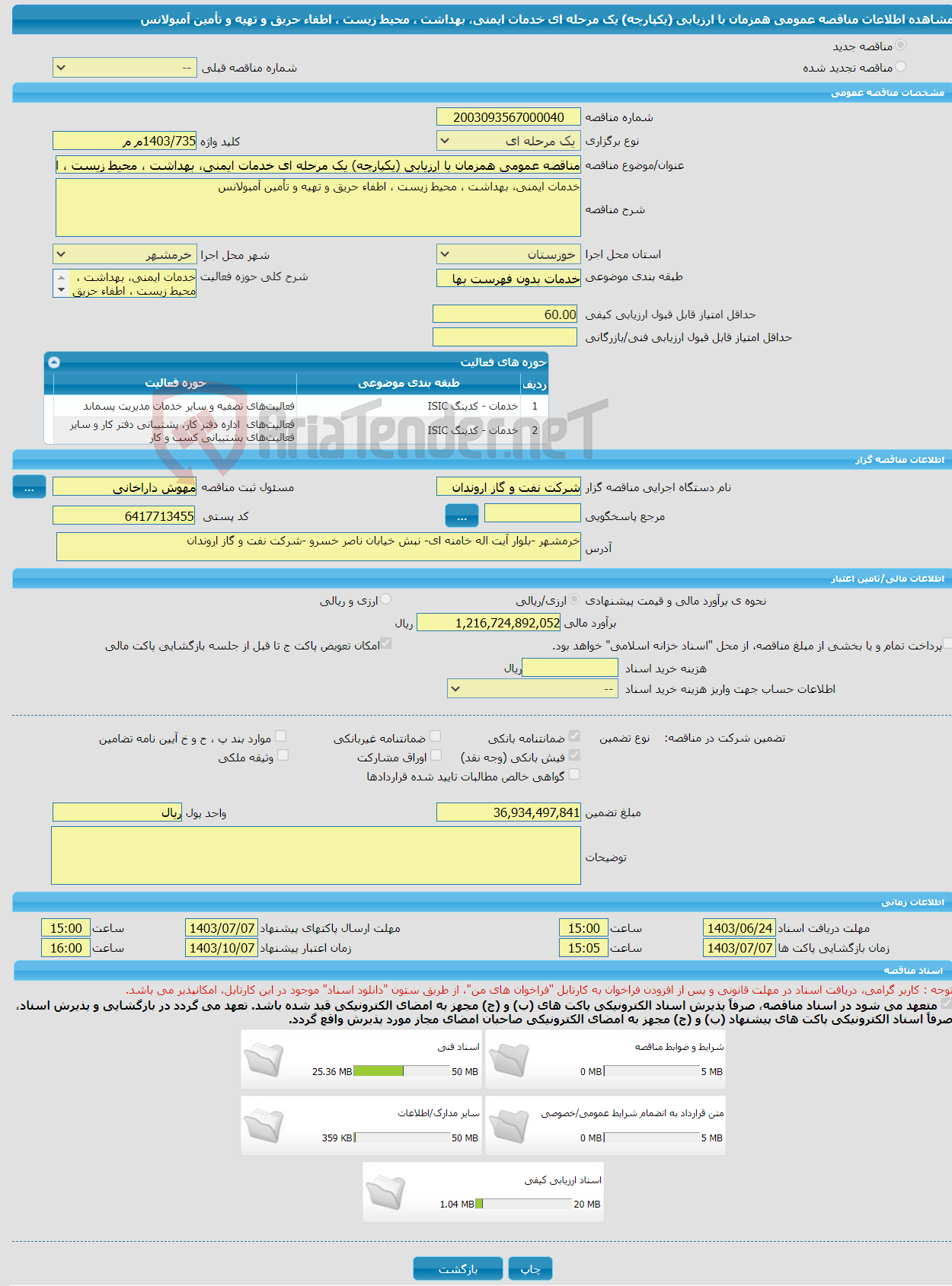 تصویر کوچک آگهی مناقصه عمومی همزمان با ارزیابی (یکپارچه) یک مرحله ای خدمات ایمنی، بهداشت ، محیط زیست ، اطفاء حریق و تهیه و تأمین آمبولانس