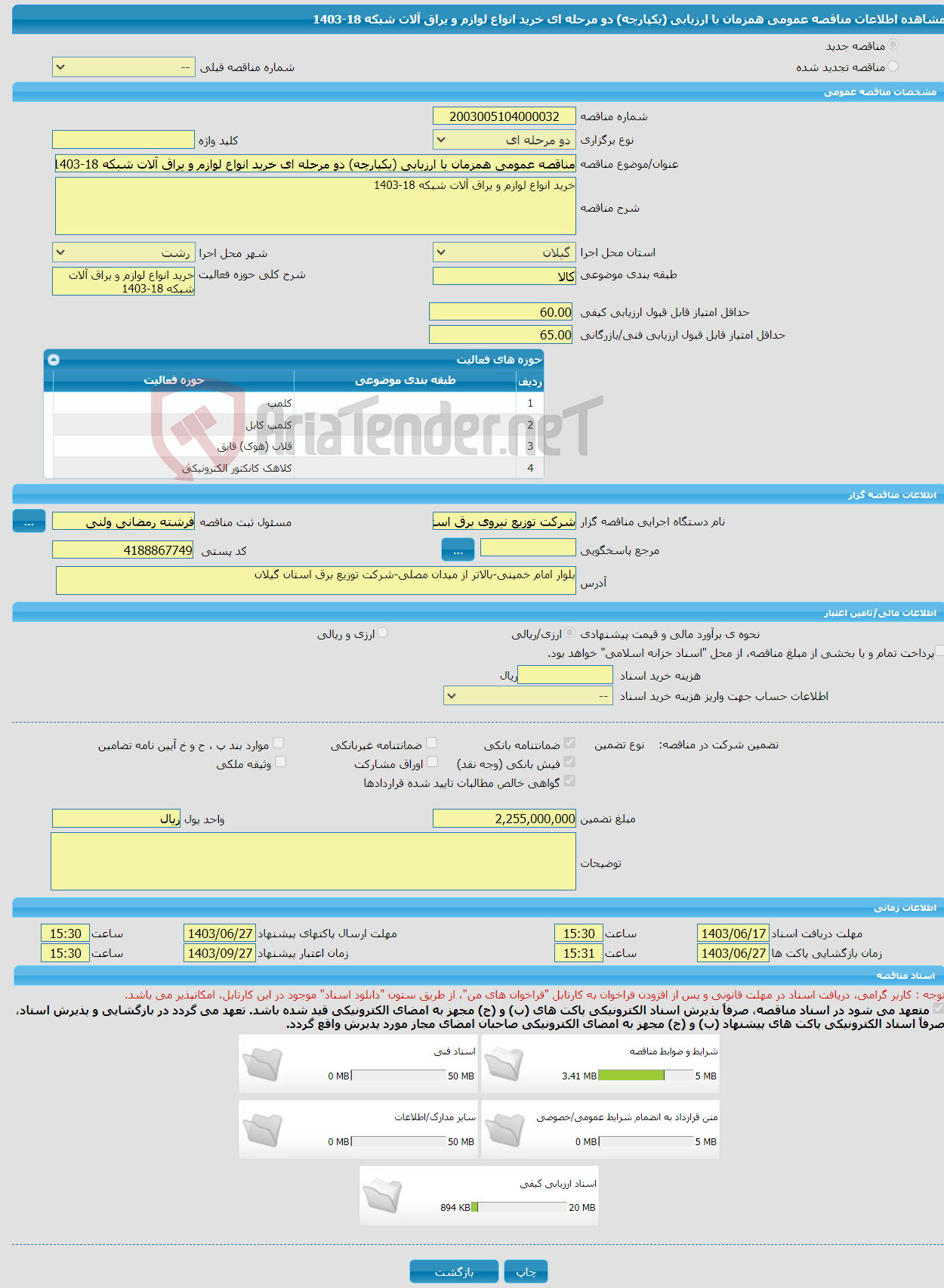 تصویر کوچک آگهی مناقصه عمومی همزمان با ارزیابی (یکپارچه) دو مرحله ای خرید انواع لوازم و یراق آلات شبکه 18-1403