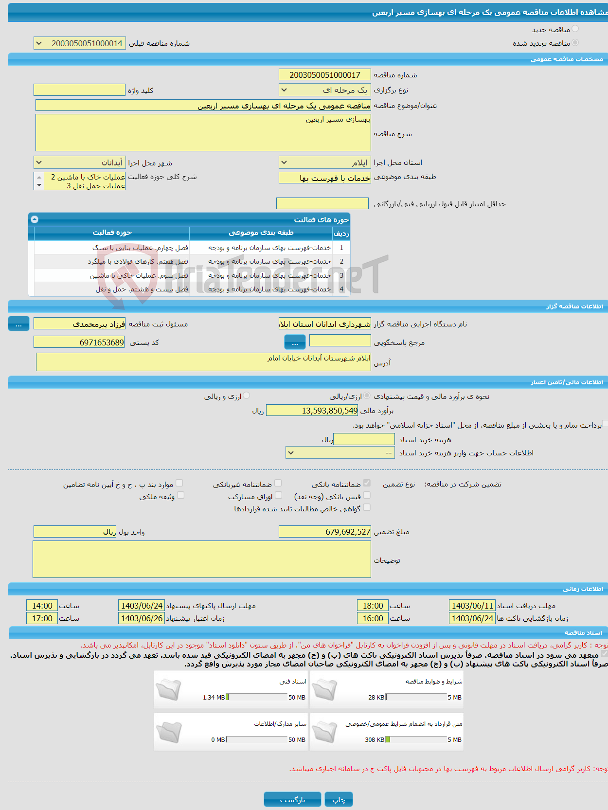 تصویر کوچک آگهی مناقصه عمومی یک مرحله ای بهسازی مسیر اربعین 