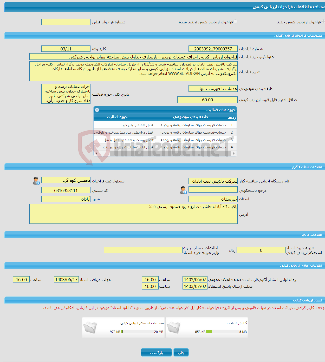 تصویر کوچک آگهی فراخوان ارزیابی کیفی اجرای عملیات ترمیم و بازسازی جداول پیش ساخته معابر نواحی شرکتی 
