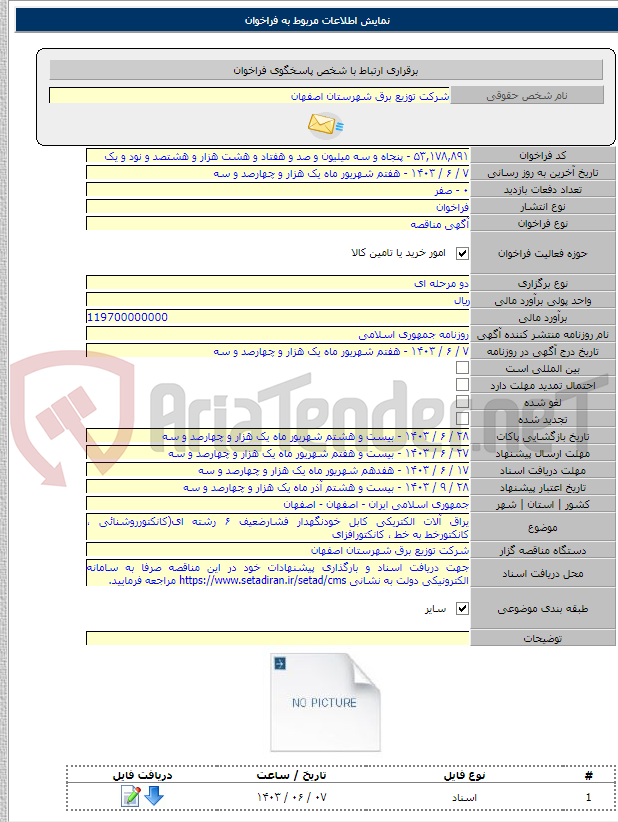 تصویر کوچک آگهی یراق آلات الکتریکی کابل خودنگهدار فشارضعیف ۶ رشته ای(کانکتورروشنائی ، کانکتورخط به خط ، کانکتورافزای