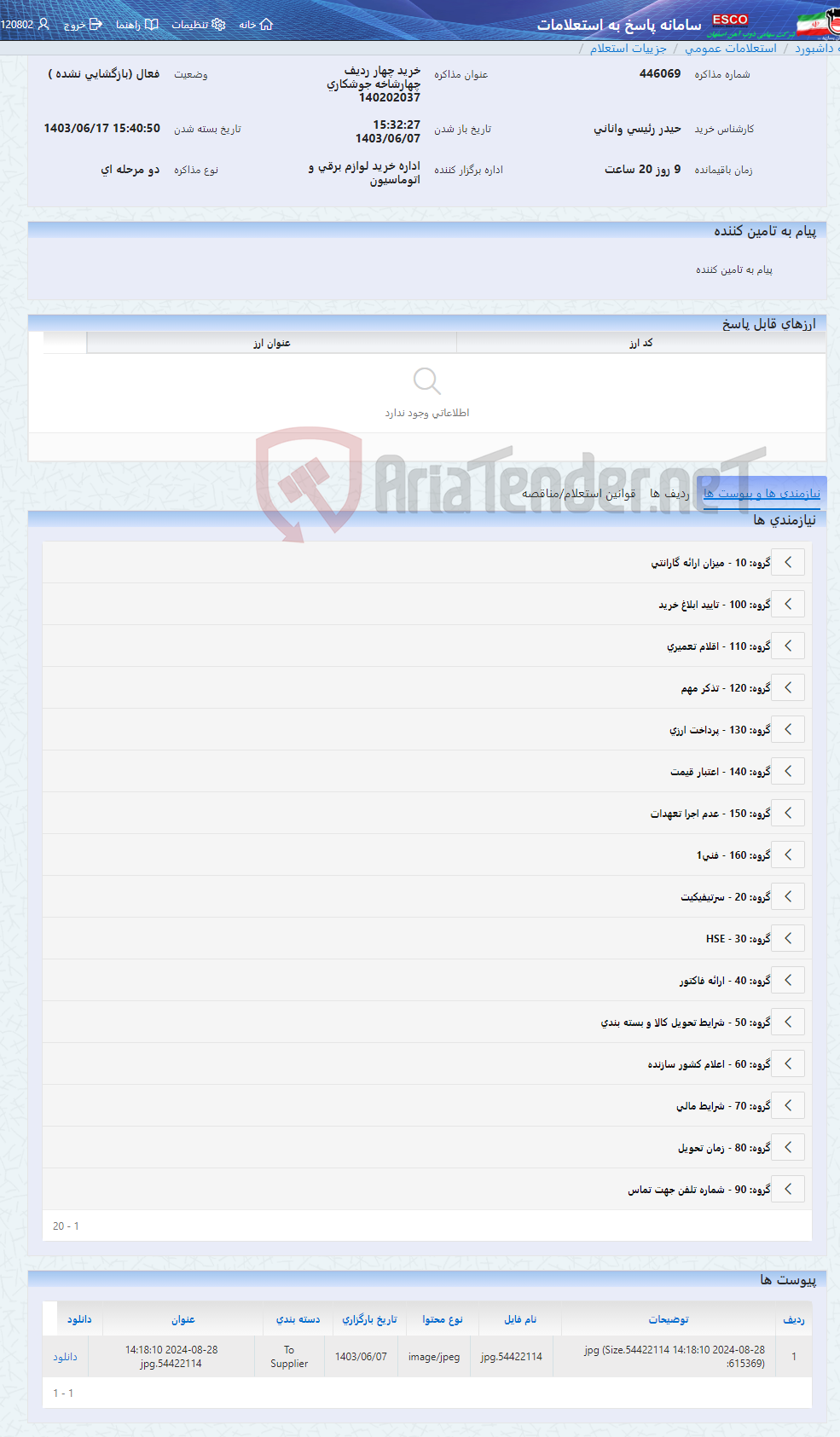 تصویر کوچک آگهی خرید چهار ردیف چهارشاخه جوشکاری 140202037