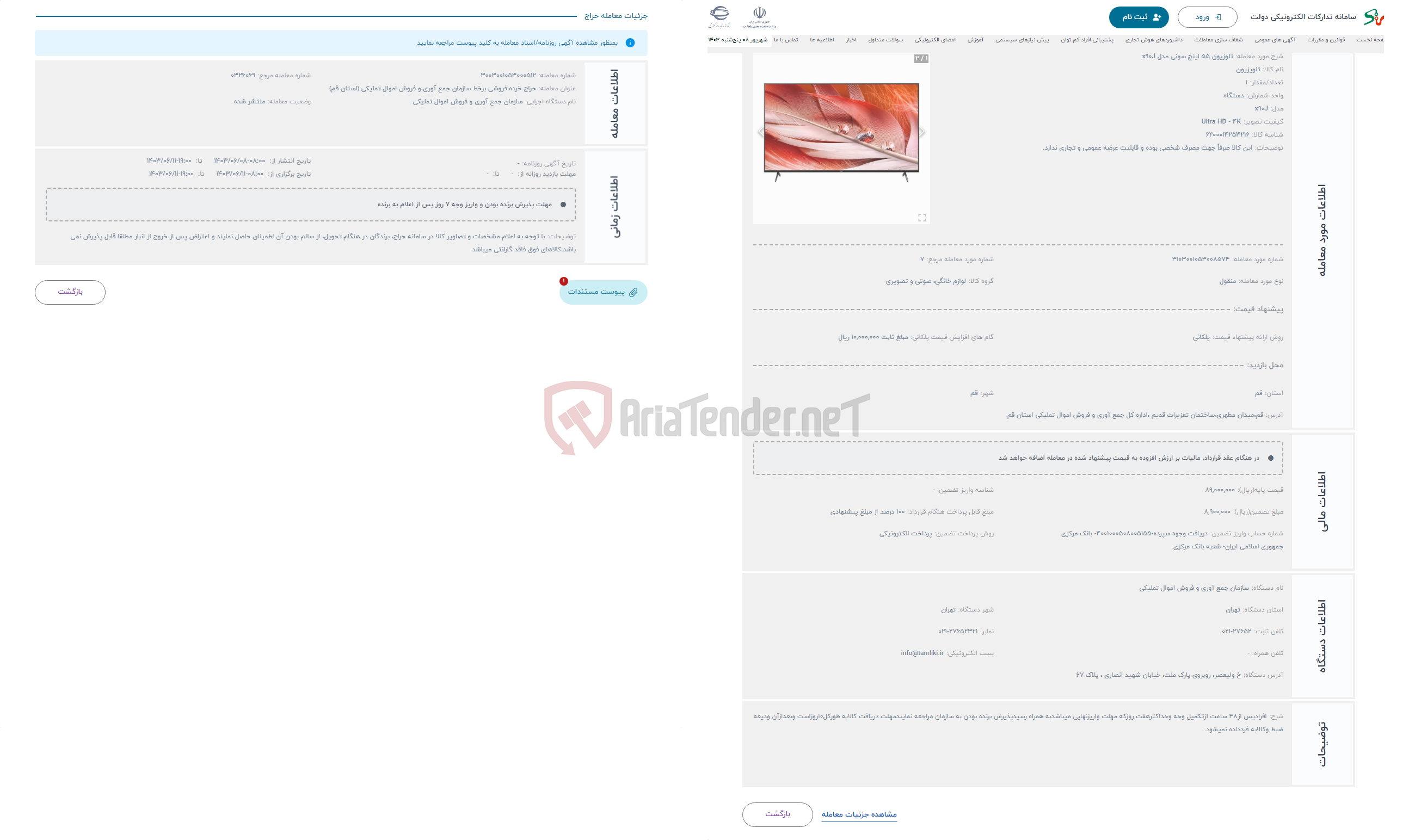 تصویر کوچک آگهی حراج تلوزیون 55 اینچ سونی مدل x90J