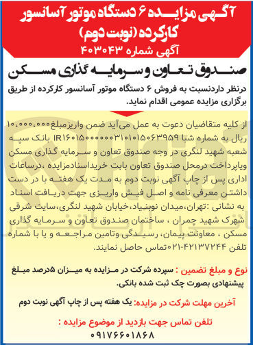 تصویر کوچک آگهی فروش 6 دستگاه موتور آسانسور کارکرده 