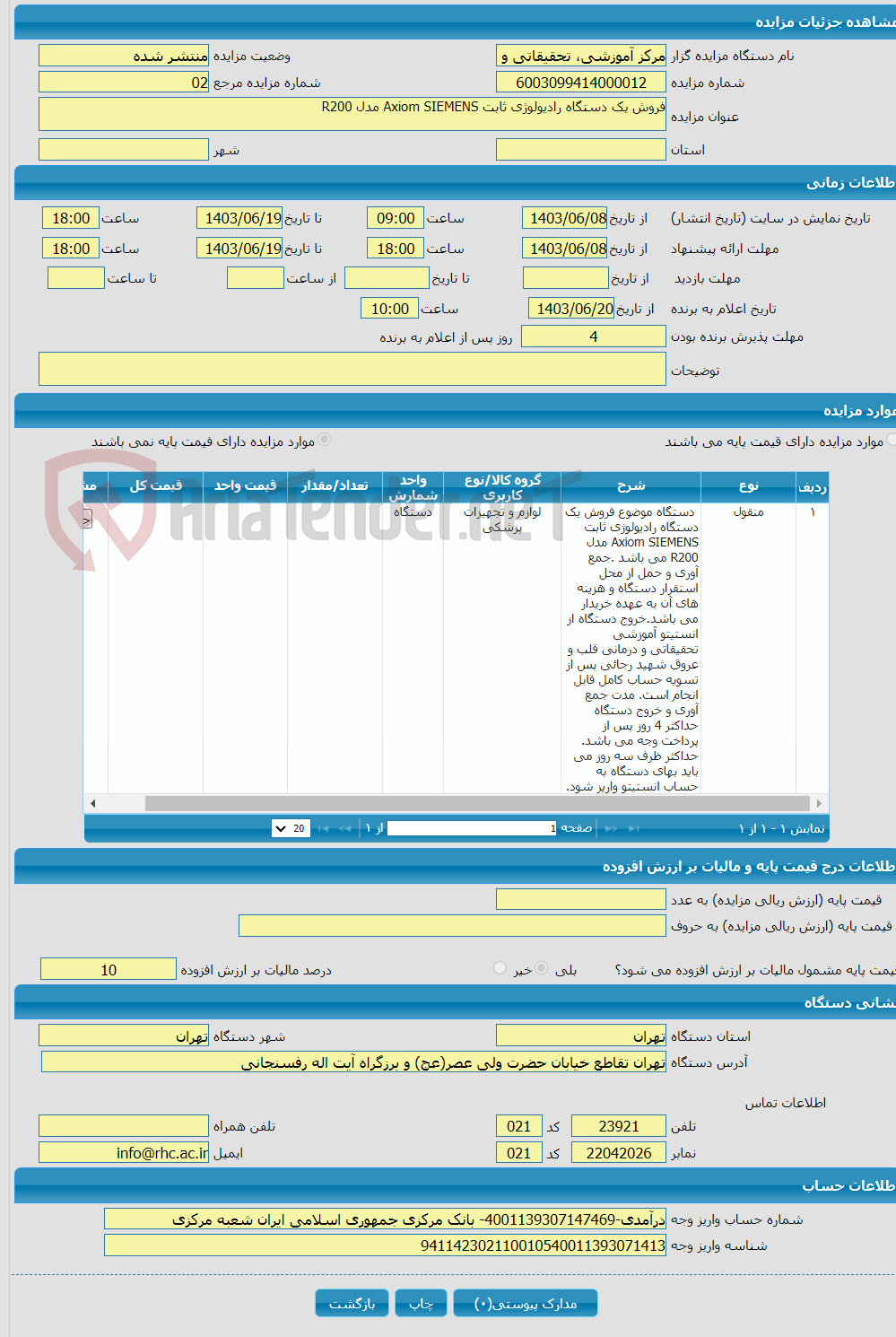 تصویر کوچک آگهی فروش یک دستگاه رادیولوژی ثابت Axiom SIEMENS مدل R200