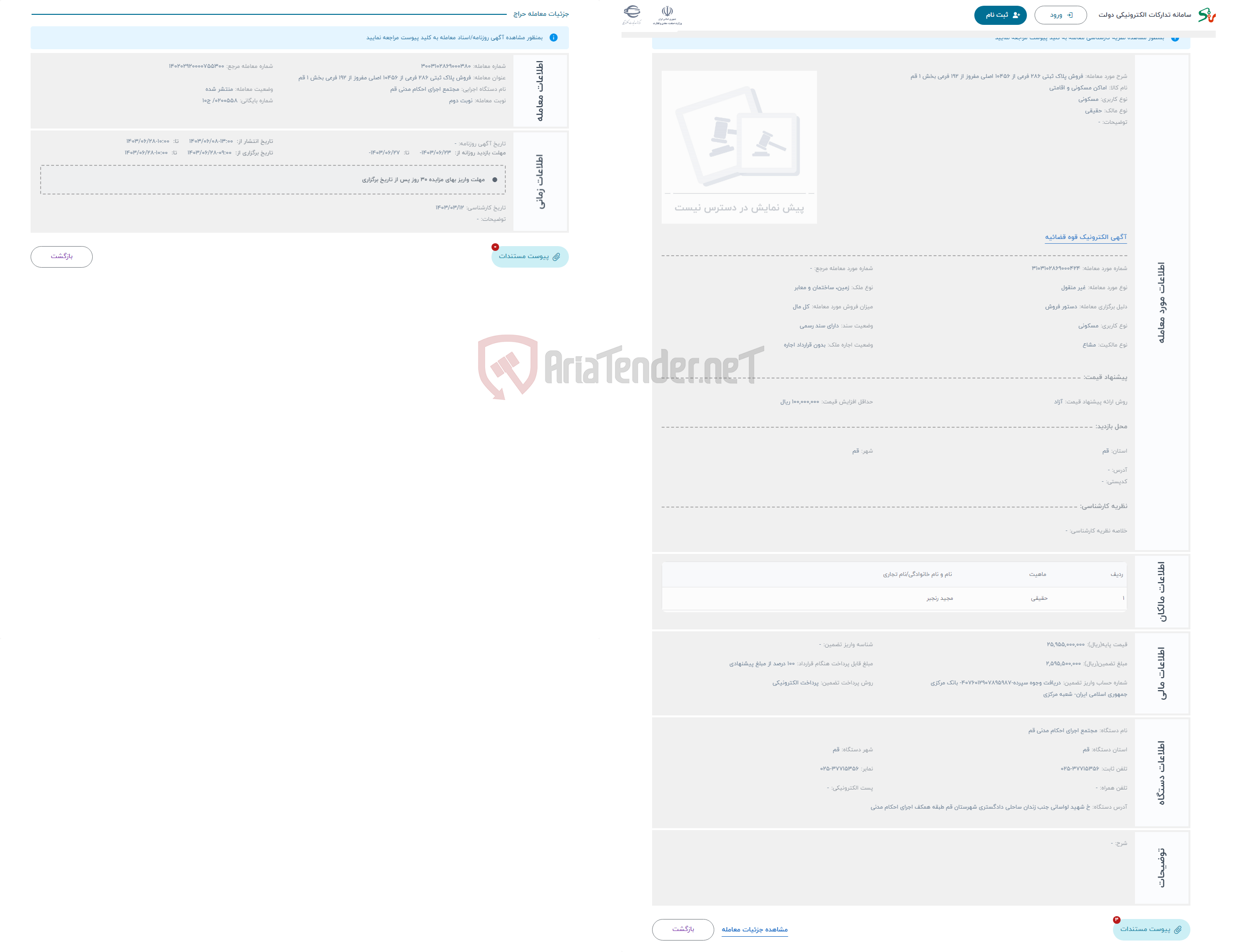 تصویر کوچک آگهی حراج فروش پلاک ثبتی 286 فرعی از 10456 اصلی مفروز از 192 فرعی بخش 1 قم