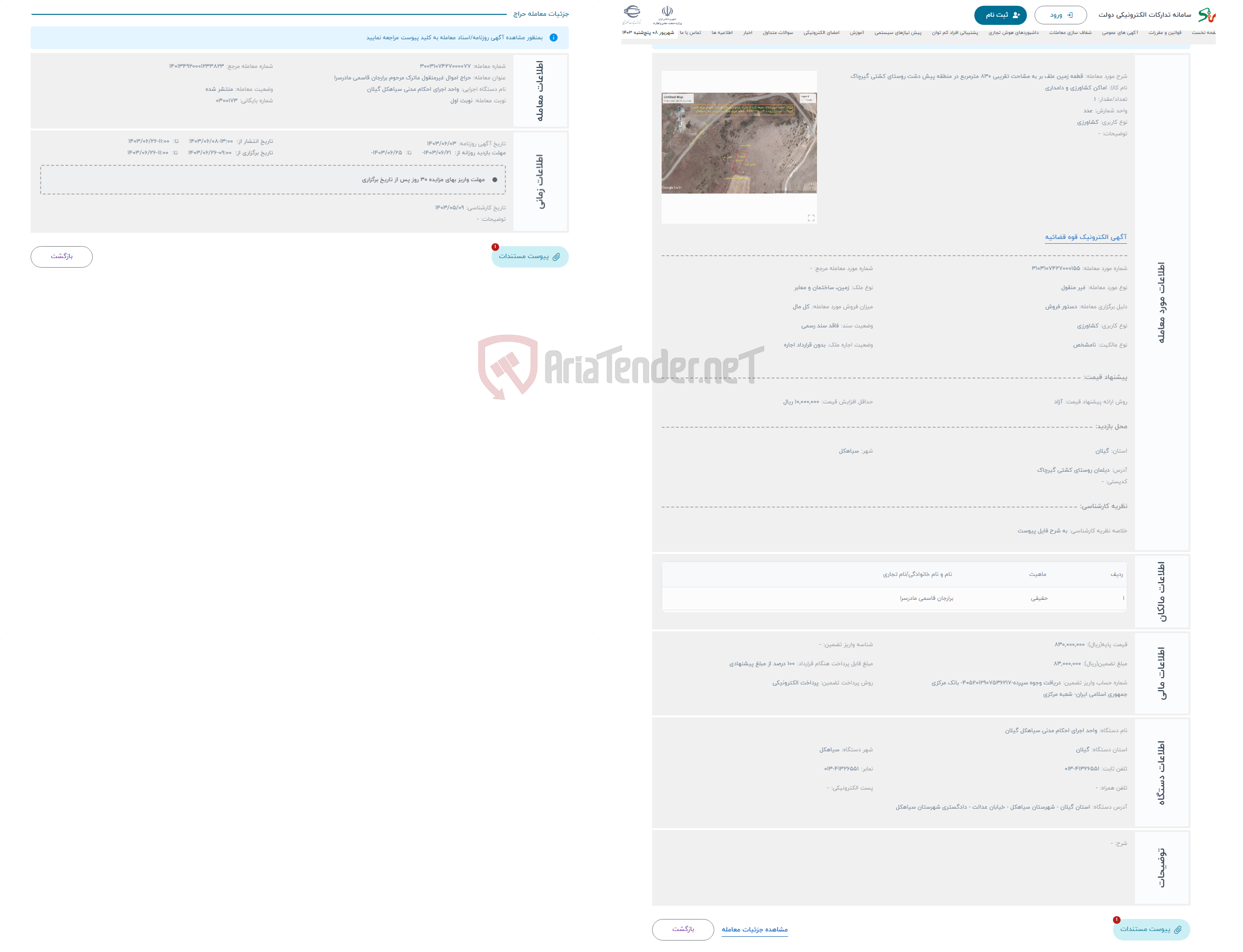 تصویر کوچک آگهی حراج قطعه زمین علف بر به مشاحت تقریبی 830 مترمربع در منطقه پیش دشت روستای کشتی گیرچاک