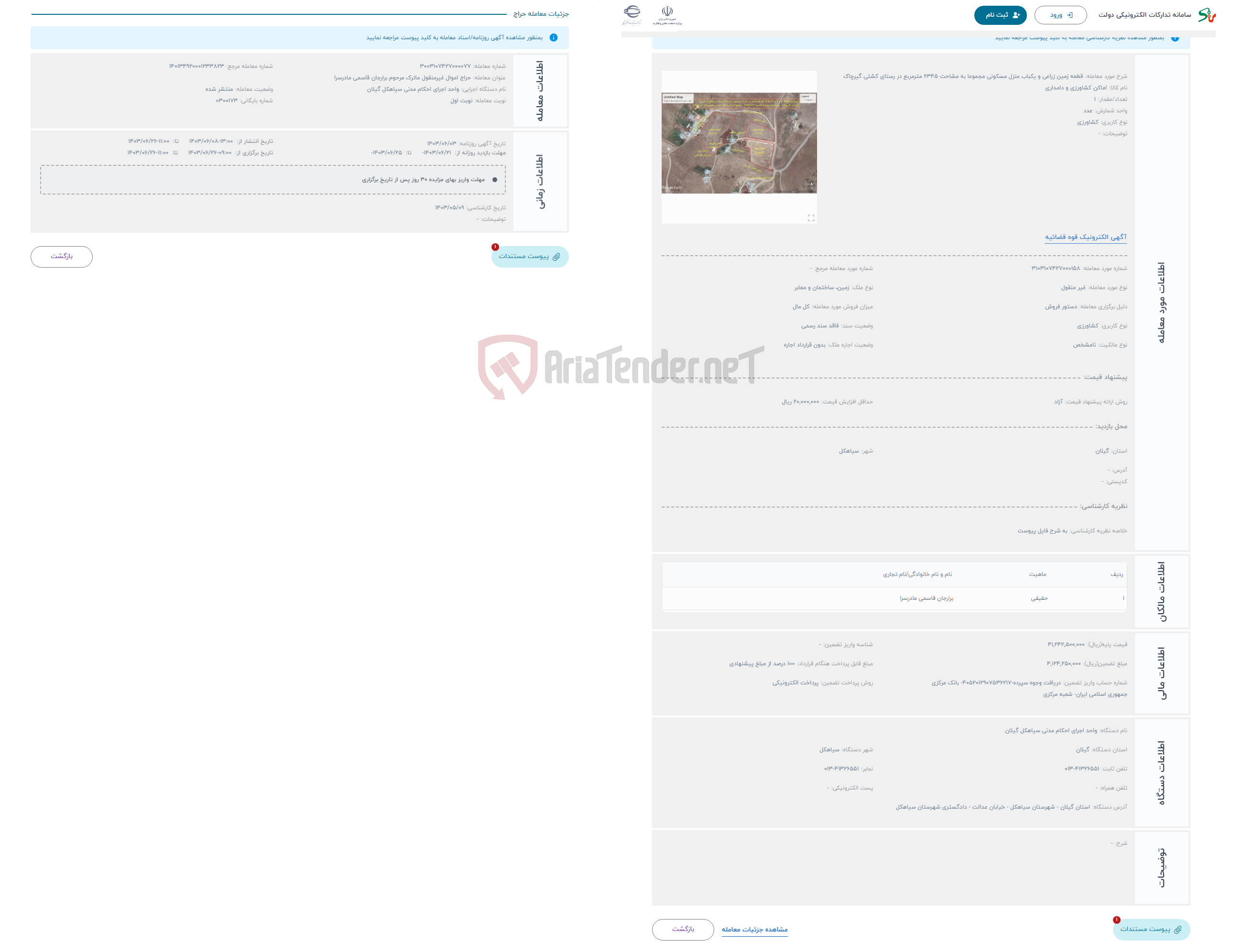 تصویر کوچک آگهی حراج قطعه زمین زراعی و یکباب منزل مسکونی مجموعا به مشاحت 6345 مترمربع در رستای کشتی گیرچاک