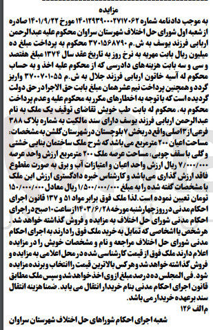 تصویر کوچک آگهی کلااسه : 140129390002717062
فروش به شماره پلاک ۳۸۸ فرعی از ۳ اصلی مساحت اعیان ۲۰۰ متر مربع