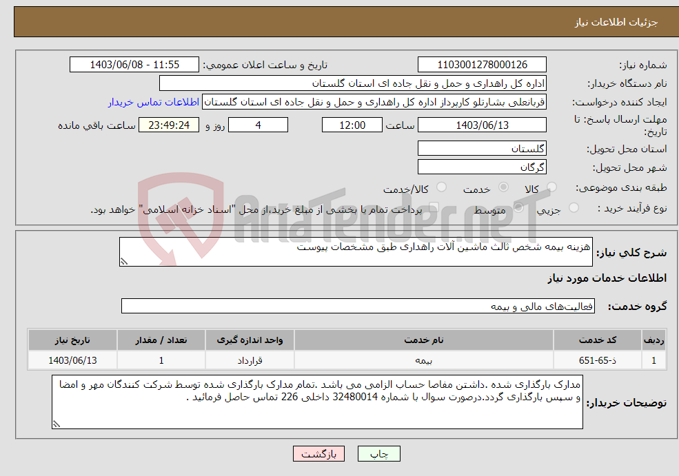 تصویر کوچک آگهی نیاز انتخاب تامین کننده-هزینه بیمه شخص ثالث ماشین آلات راهداری طبق مشخصات پیوست