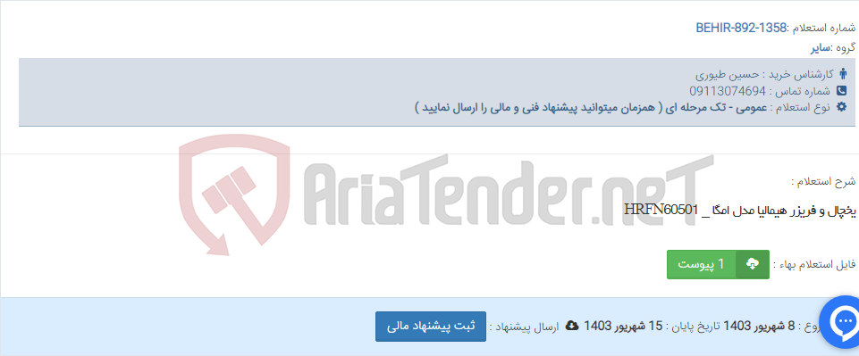 تصویر کوچک آگهی یخچال و فریزر هیمالیا مدل امگا _ HRFN60501