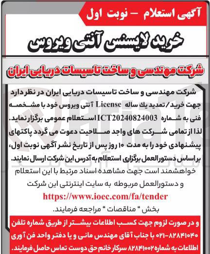 تصویر کوچک آگهی خرید / تمديد يك ساله License آنتی ویروس 