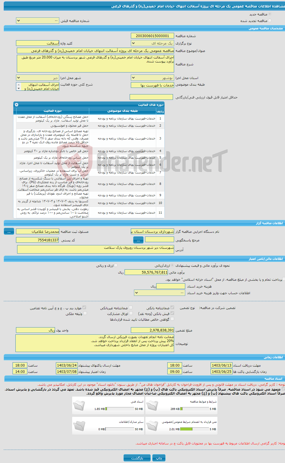 تصویر کوچک آگهی مناقصه عمومی یک مرحله ای پروژه آسفالت انتهای خیابان امام خمینی(ره) و گذرهای فرعی