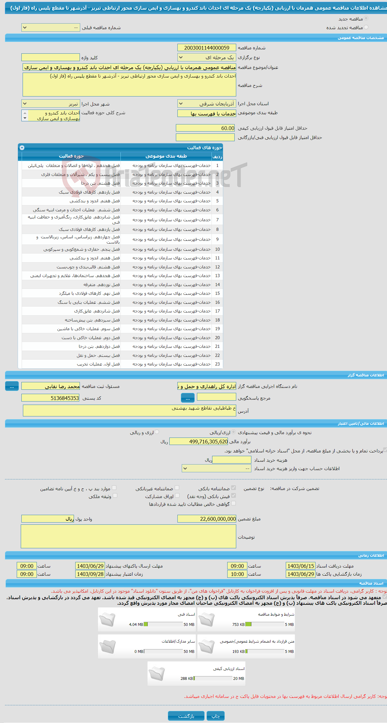 تصویر کوچک آگهی مناقصه عمومی همزمان با ارزیابی (یکپارچه) یک مرحله ای احداث باند کندرو و بهسازی و ایمن سازی محور ارتباطی تبریز - آذرشهر تا مقطع پلیس راه (فاز اول)