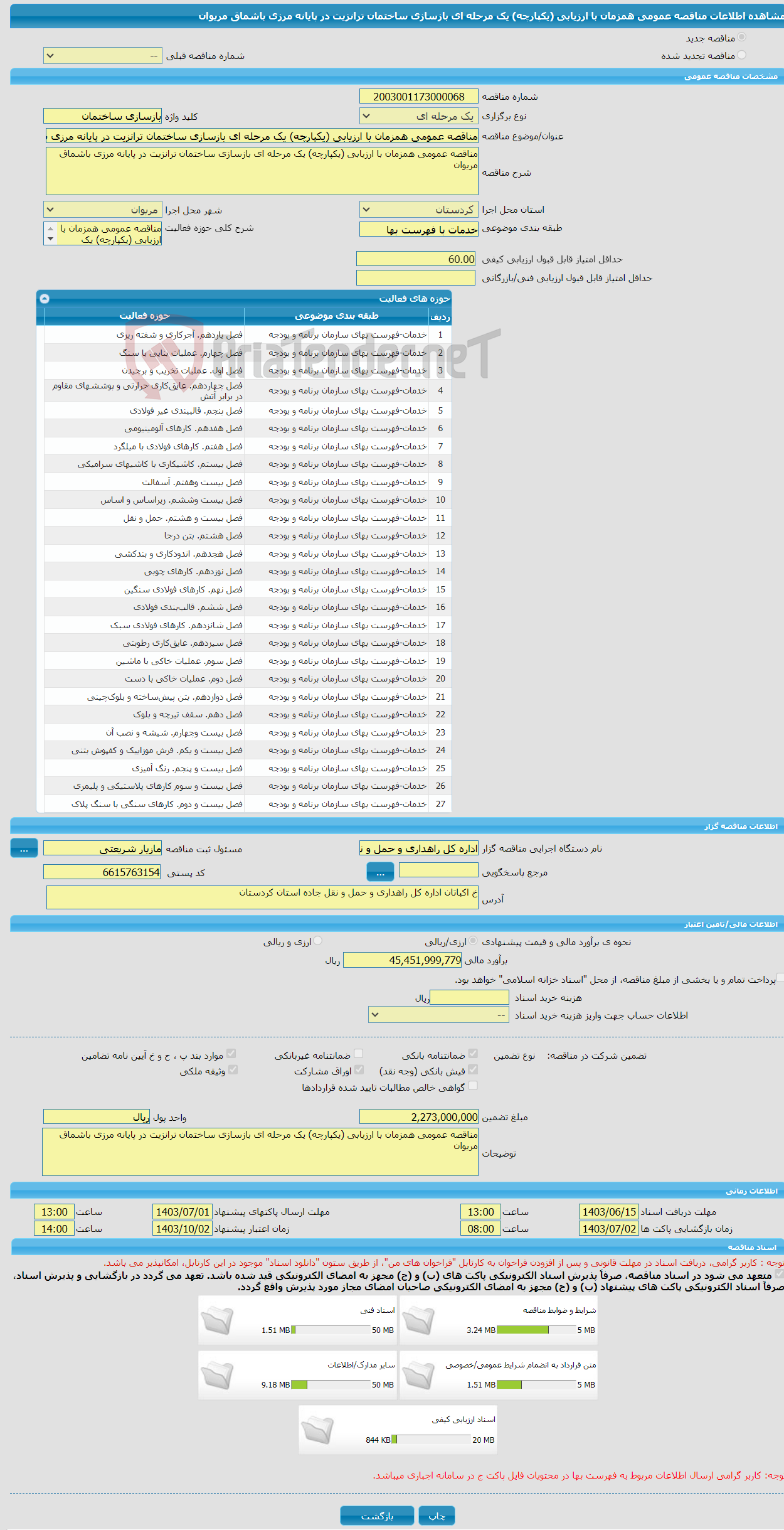 تصویر کوچک آگهی مناقصه عمومی همزمان با ارزیابی (یکپارچه) یک مرحله ای بازسازی ساختمان ترانزیت در پایانه مرزی باشماق مریوان