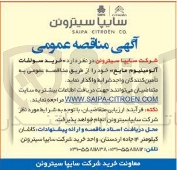 تصویر کوچک آگهی خرید سولفات آلومینیوم مایع 