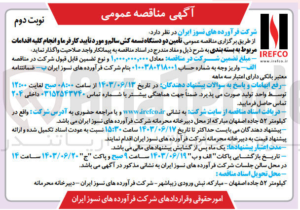 تصویر کوچک آگهی واگذاری بسته بندی پالت از قراره تامین دو دستگاه تسمه کش  سالم و انجام کلیه اقدامات مربوط به بسته بندی 