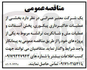 تصویر کوچک آگهی عملیات خاکبرداری پیکو ی پخش اسفالت عملیات مش و شاتکریت تراشه