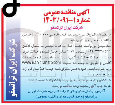 تصویر کوچک آگهی خرید انواع جوش با مقدار تقریبی ۱۹۰/۰۰۰