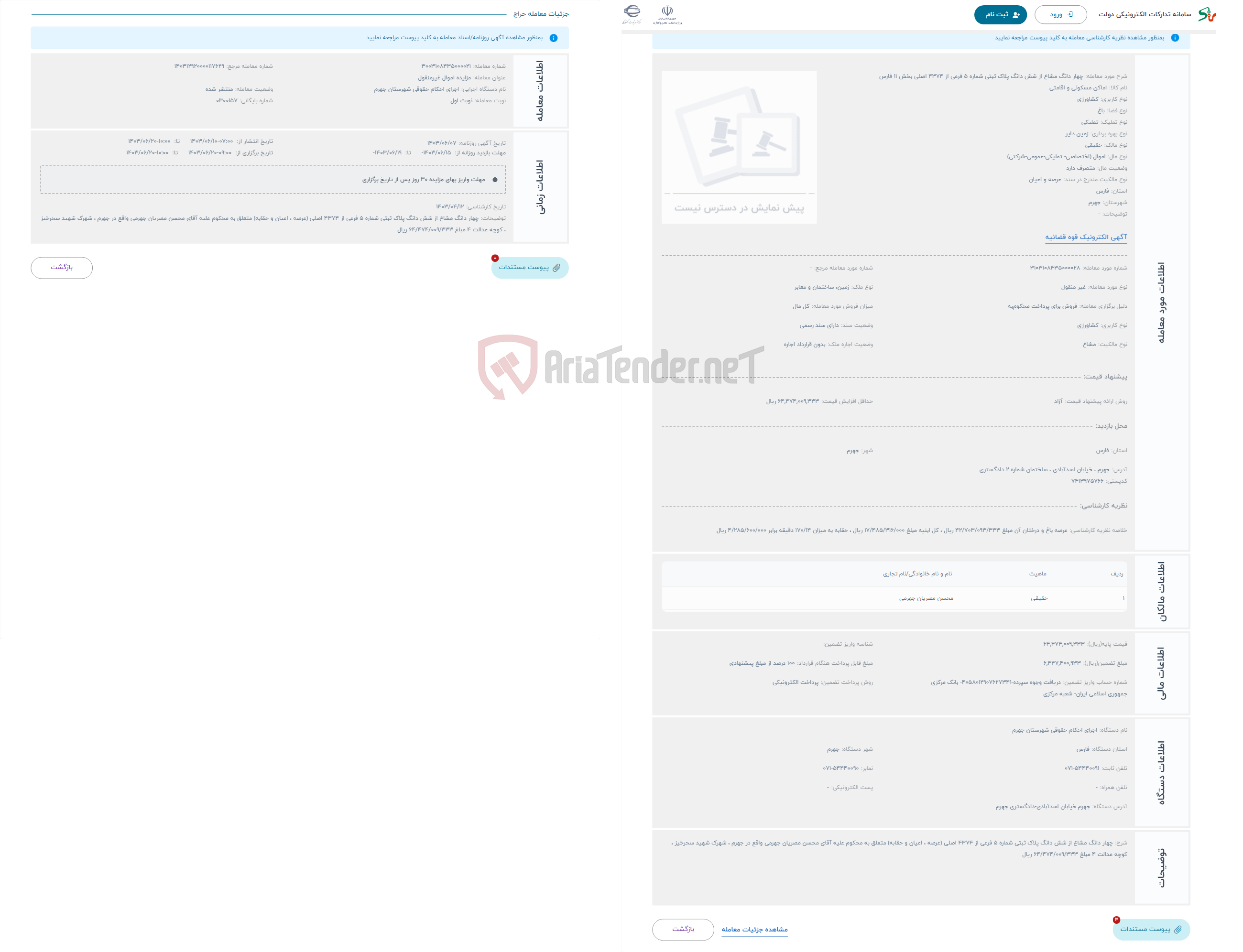 تصویر کوچک آگهی حراج چهار دانگ مشاع از شش دانگ پلاک ثبتی شماره 5 فرعی از 4374 اصلی بخش 11 فارس