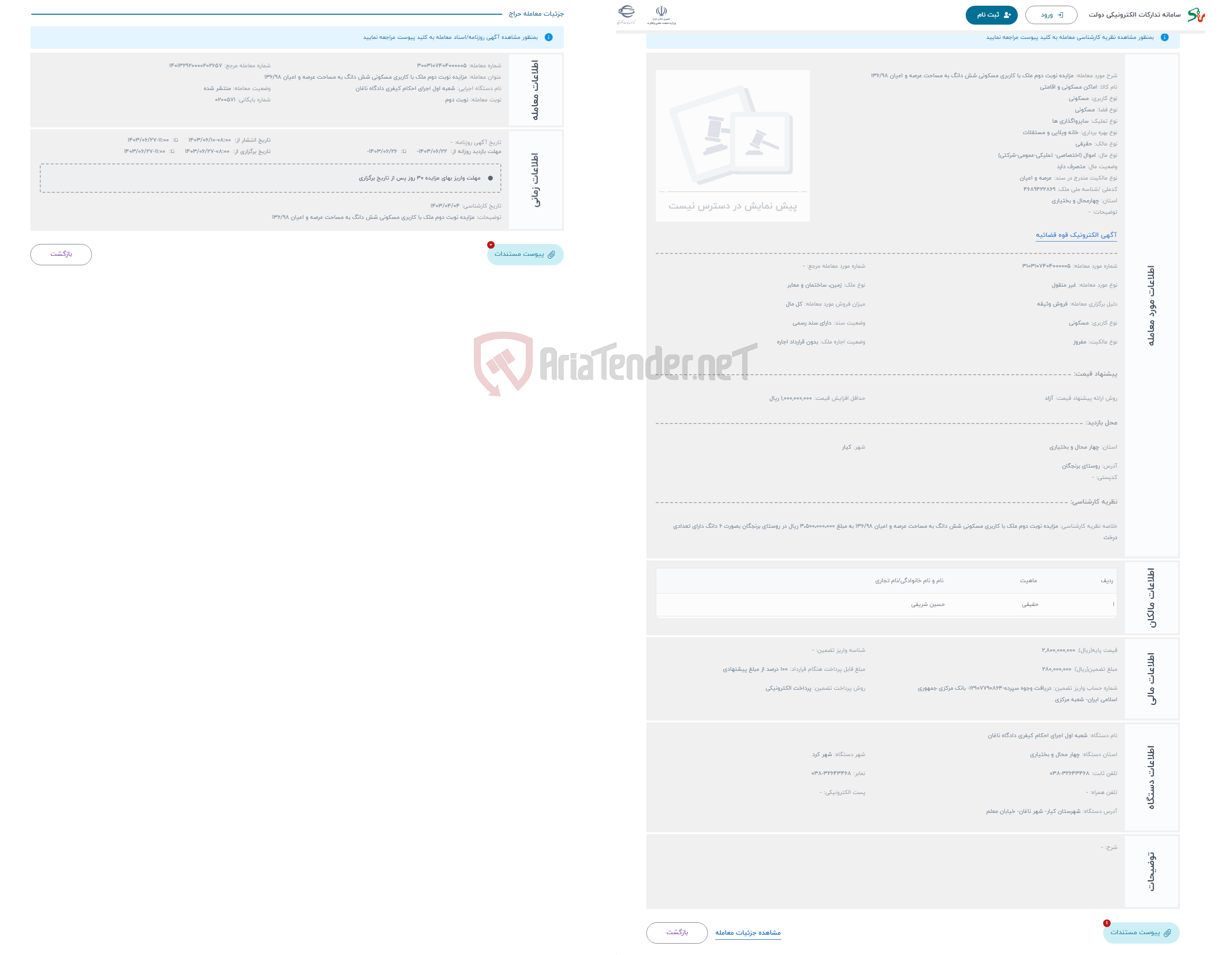 تصویر کوچک آگهی حراج مزایده نوبت دوم ملک با کاربری مسکونی شش دانگ به مساحت عرصه و اعیان 136/98