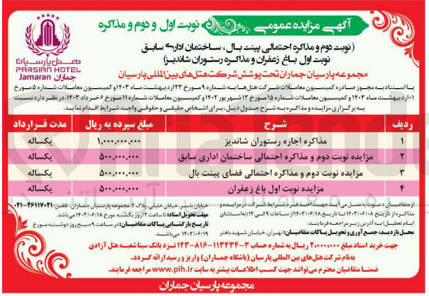 تصویر کوچک آگهی اجاره :
رستوران شاندیز
باغ زعفران