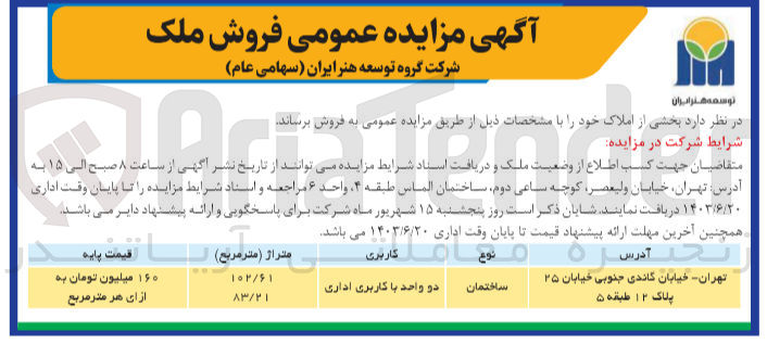 تصویر کوچک آگهی فروش ملک باکاربری اداری به متراژ 102/61 و83/21