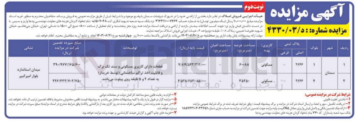 تصویر کوچک آگهی فروش بخشی از اراضی خود را در شهرک دیپلمات سمنان در 2 ردیف با کاربری مسکونی