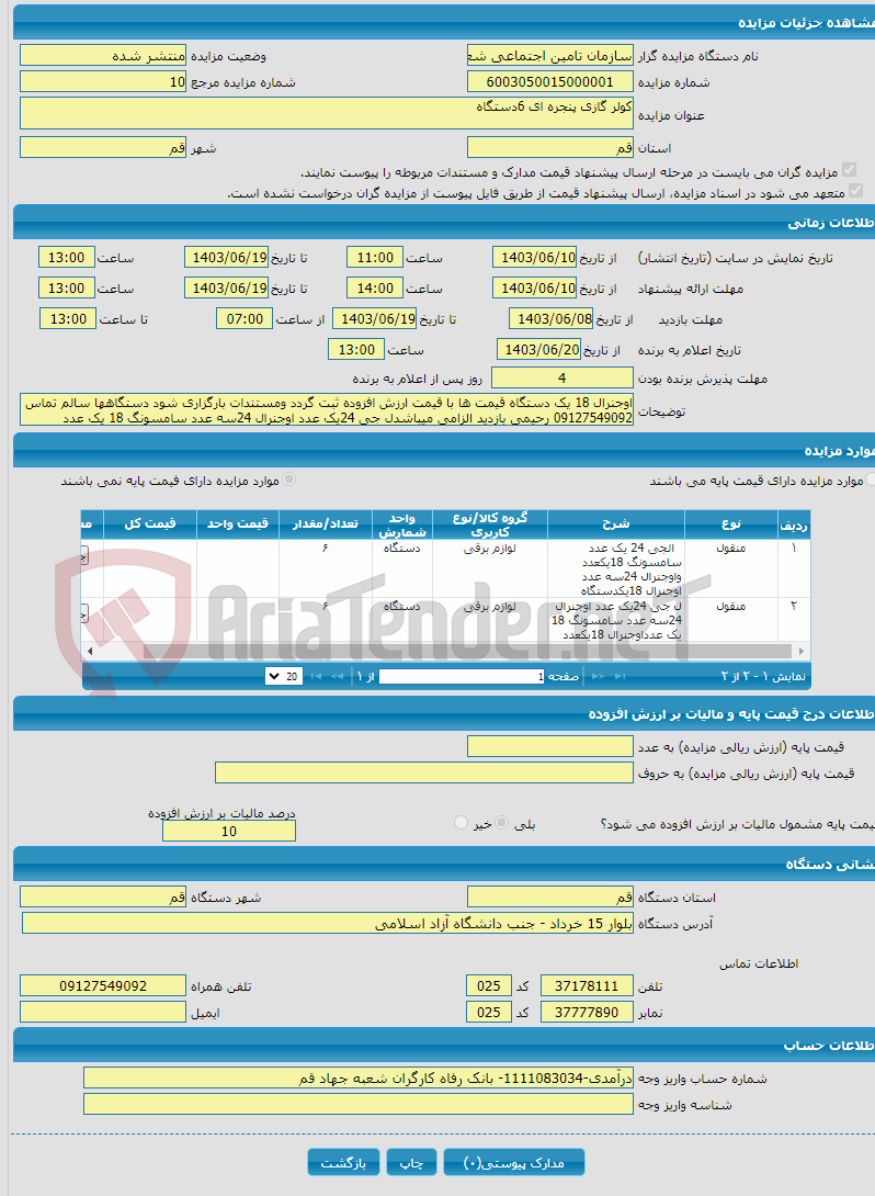 تصویر کوچک آگهی کولر گازی پنجره ای 6دستگاه 