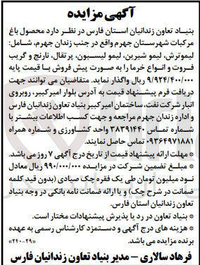 تصویر کوچک آگهی فروش محصول باغ مرکبات شهرستان جهرم شامل لیموترش لیمو ،شیرین لیمو لیسبون پرتقال، نارنج و گریب فروت و انواع خرما