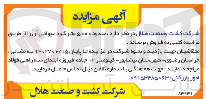 تصویر کوچک آگهی فروش حدود 5000 متر کود حیوانی 