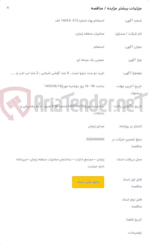 تصویر کوچک آگهی خرید دو ست درایو تست ، 8 عدد گوشی شیامی ، 2 عدد لپ تاپ و ......