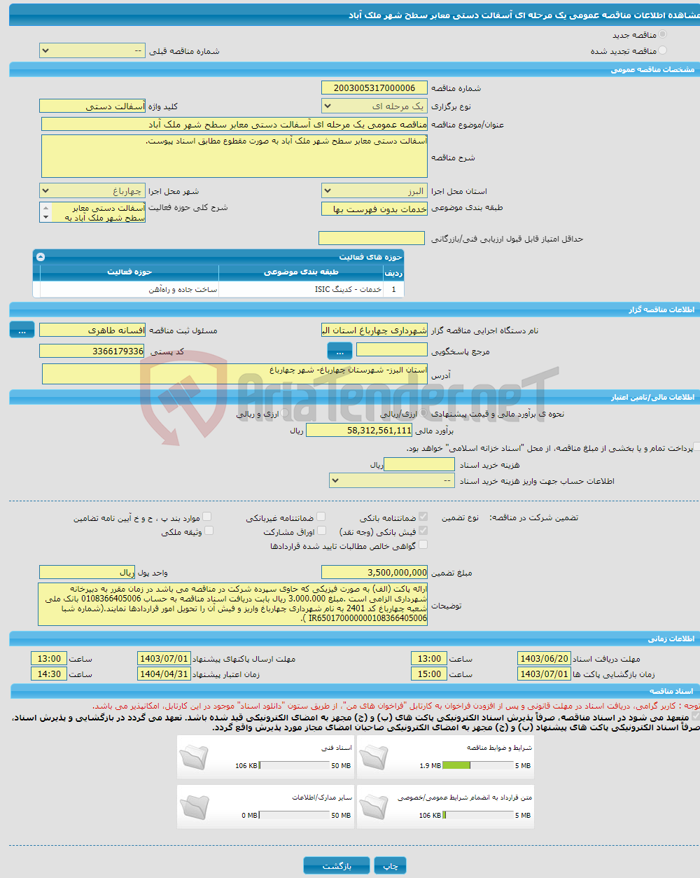 تصویر کوچک آگهی مناقصه عمومی یک مرحله ای آسفالت دستی معابر سطح شهر ملک آباد