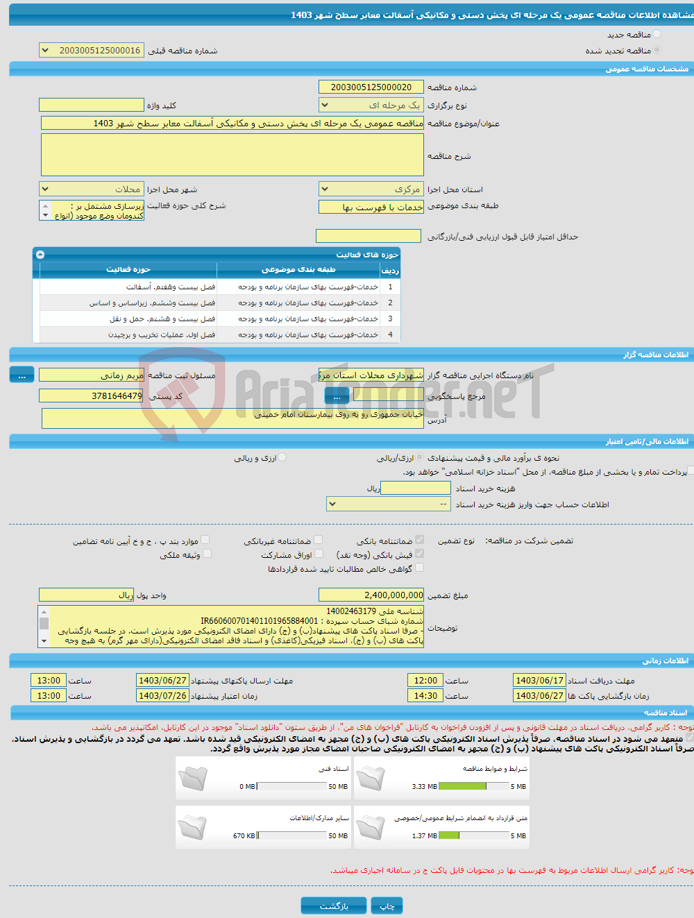 تصویر کوچک آگهی مناقصه عمومی یک مرحله ای پخش دستی و مکانیکی آسفالت معابر سطح شهر 1403