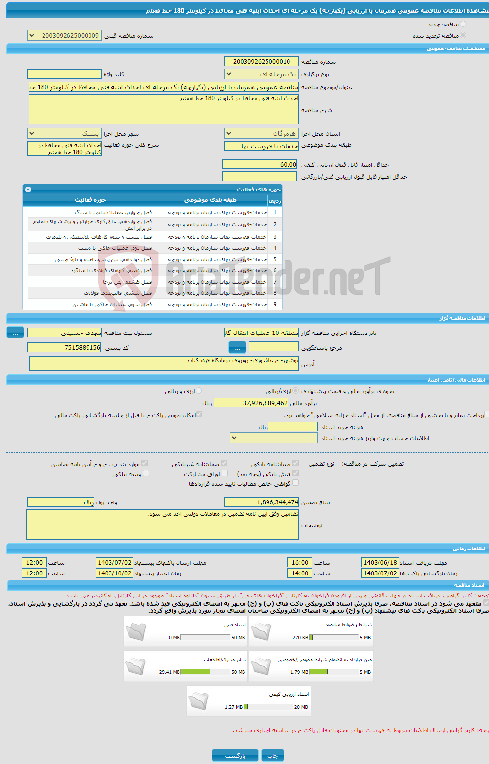 تصویر کوچک آگهی مناقصه عمومی همزمان با ارزیابی (یکپارچه) یک مرحله ای احداث ابنیه فنی محافظ در کیلومتر 180 خط هفتم