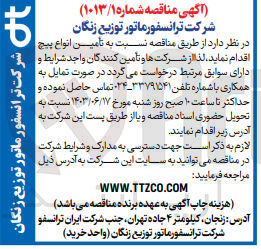 تصویر کوچک آگهی  تامین انواع پیچ