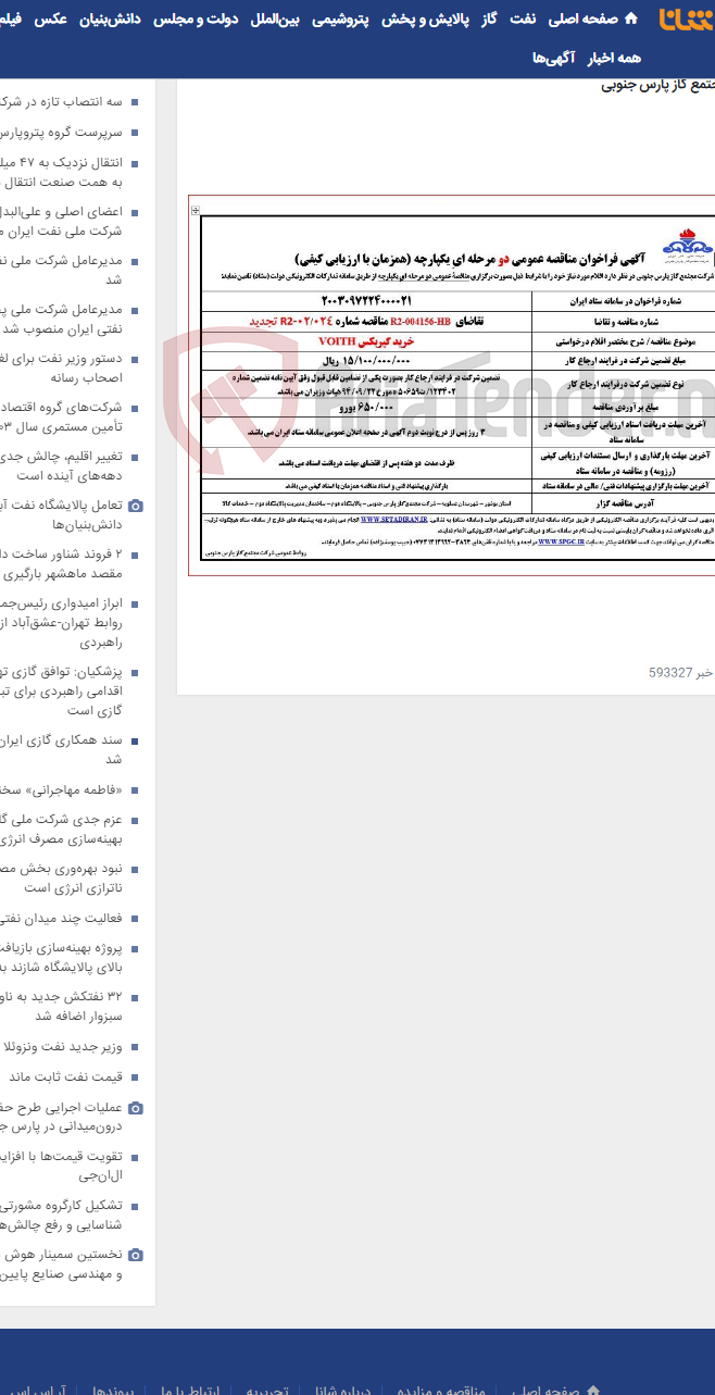 تصویر کوچک آگهی خرید گیربکس VOITH