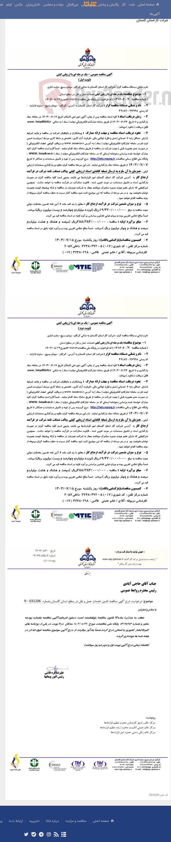 تصویر کوچک آگهی خدمات حمل و نقل در سطح استان