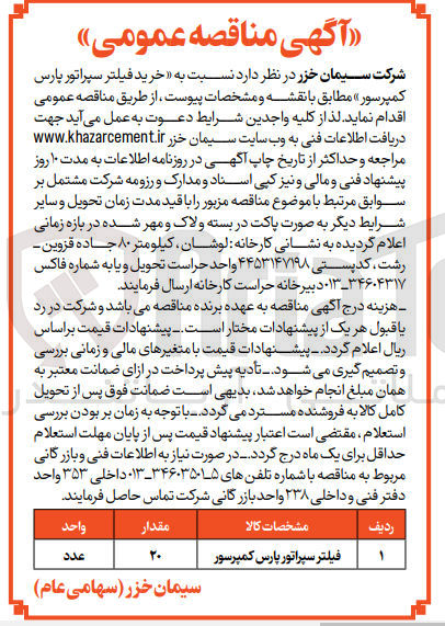 تصویر کوچک آگهی خرید فیلتر سپراتور پارس کمپرسور 