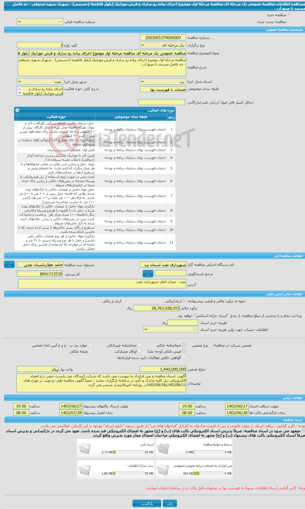 تصویر کوچک آگهی مناقصه عمومی یک مرحله ای مناقصه مرحله اول موضوع اجرای پیاده رو سازی و فرش موزاییک (بلوار فاطمیه (حسینی) - شهرک شهید صدوقی - حد فاصل مسجد تا منبع آب ، 