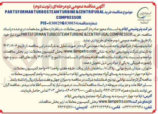 تصویر کوچک آگهی خرید PARTSFORMANTURBOSTEAMTURBINE & CENTRIFUGAL