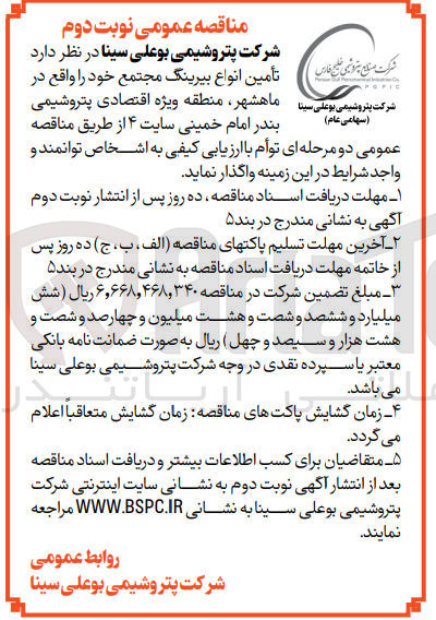 تصویر کوچک آگهی  تأمین انواع بیرینگ مجتمع خود