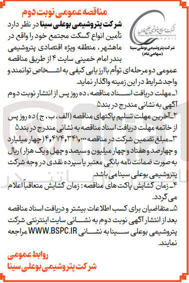 تصویر کوچک آگهی تامین انواع گسکت مجتمع خود