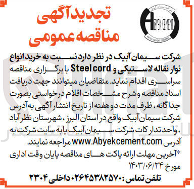 تصویر کوچک آگهی خرید انواع نوار نقاله لاستیکی و Steel cord 