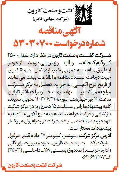 تصویر کوچک آگهی خرید مقدار ۲۵۰۰۰۰ کیلوگرم کنجاله سویا از نوع برزیلی 