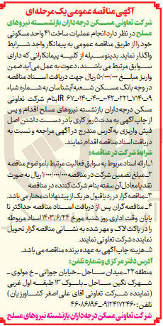 تصویر کوچک آگهی عملیات ساخت ۴۱ واحد مسکونی